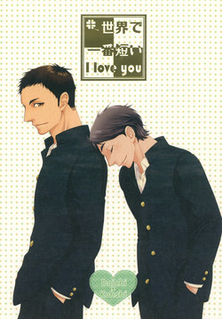 Download Sekai de Ichiban Mijikai I Love You