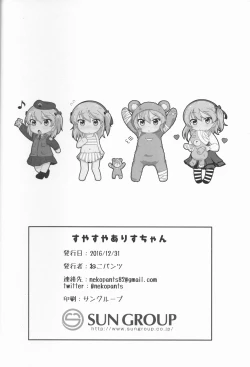 Page 21 of Suyasuya Arisu-chan