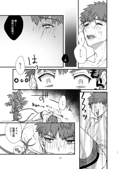 Page 26 of Ah! Shirou-kun Abunai