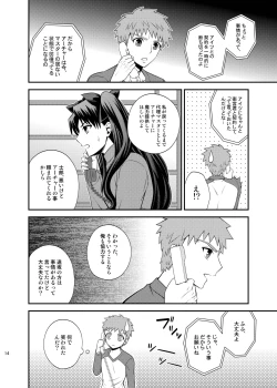 Page 15 of Saigo no Yoru ni