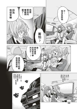 Page 10 of Futatsu no Rasen Zenpen | 爱的双螺旋 前篇