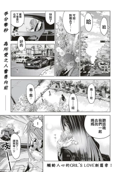 Page 1 of Futatsu no Rasen Zenpen | 爱的双螺旋 前篇