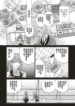 Page 20 of Futatsu no Rasen Zenpen | 爱的双螺旋 前篇