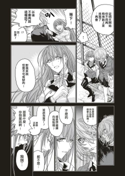Page 21 of Futatsu no Rasen Zenpen | 爱的双螺旋 前篇
