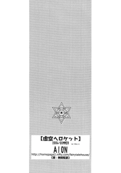 Page 27 of Kokuu e Rocket