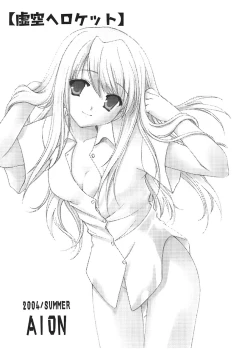 Page 2 of Kokuu e Rocket