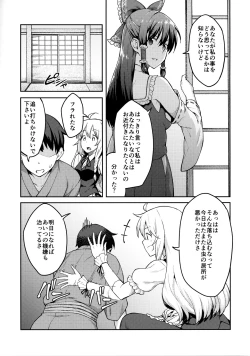 Page 4 of Kirisame Marisa wa Makerarenai