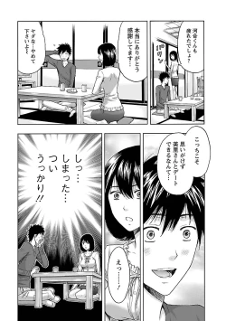 Page 115 of Eki Kara Hajimaru Koi no Monogatari