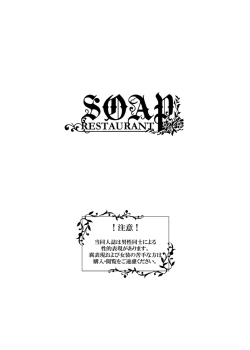 Page 2 of Restaurant SOAP