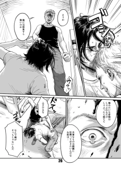 Page 25 of Kiseki to Amedama