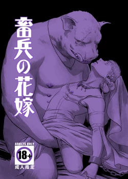 Page 1 of Chikuhyou no Hanayome