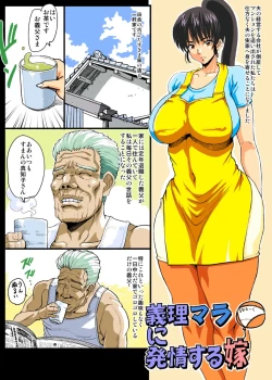 Page 1 of Giri Mara ni Hatsujou Suru Yome