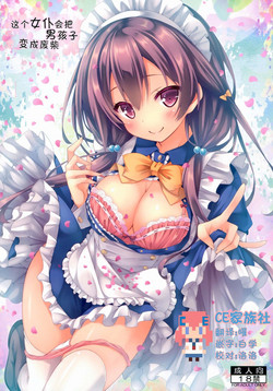 Download Kono Maid-san wa Otokonoko o Dame ni Shimasu.