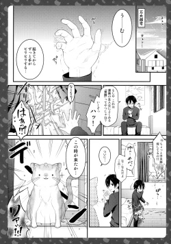 Page 9 of Nyancology 6san no Himitsu-