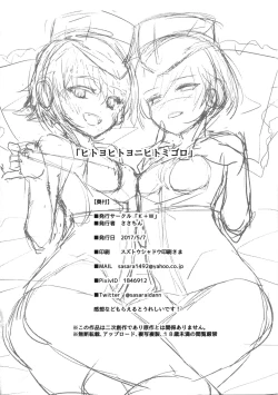 Page 21 of Hitoyo Hitoyo ni Hitomigoro