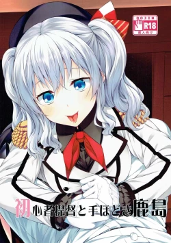 Page 1 of Shoshinsha Teitoku to Tehodoki Kashima