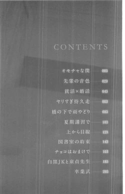 Page 3 of Kono Haru, Kanojo ga Dekimashita. - I found a girlfriend in this spring