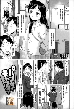 Page 1 of Pants de Chance!