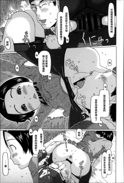 Page 5 of Batsu ichi desu!