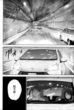 Page 102 of Netoraserare | 虛假的寢取 Ch.1-27