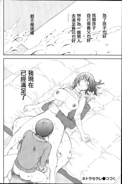 Page 144 of Netoraserare | 虛假的寢取 Ch.1-27