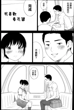 Page 152 of Netoraserare | 虛假的寢取 Ch.1-27