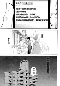Page 329 of Netoraserare | 虛假的寢取 Ch.1-27