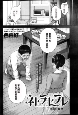 Page 46 of Netoraserare | 虛假的寢取 Ch.1-27