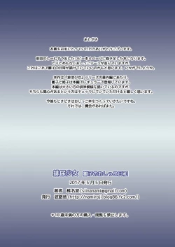 Page 18 of Hainyou Shoujo Hinako no Oshikko Biyori