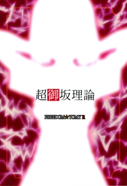 Page 18 of Chou Misaka Riron