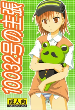 Page 1 of 10032gou no Shuchou