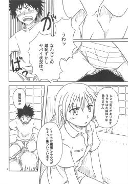 Page 5 of 10032gou no Shuchou