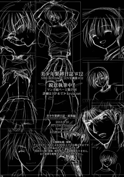 Page 178 of Bishounen Kinbaku Nisshi Soushuuhen 1