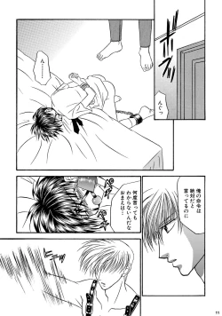 Page 11 of Bishounen Kinbaku Nisshi Soushuuhen 2