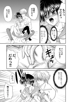 Page 43 of Bishounen Kinbaku Nisshi 12