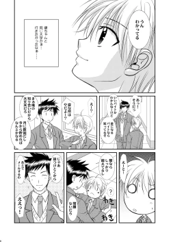 Page 8 of Ore to Senpai ga Shibarateru Wake.