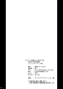 Page 25 of Narmaya Onee-san ni Makasete ne