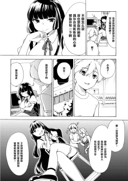 Page 6 of Boku no Kanojo wa Dare!?
