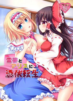 Download Reimu to Alice ni Hyoui Tensei