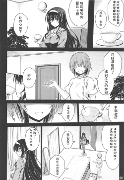 Page 3 of Honmono no Yukue