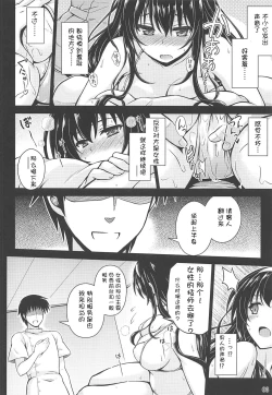 Page 7 of Honmono no Yukue