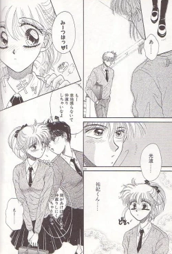 Page 107 of Ponytail wa Ijippari