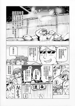 Page 3 of Shuten to Raikou no Yukemuri Daisakusen | 酒吞和赖光的温泉大作战