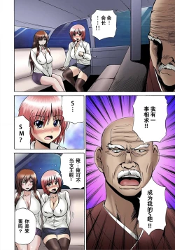 Page 67 of Nyotaika Sareta Ore no Omame Semennaa!!1