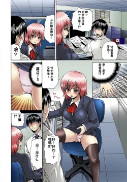 Page 77 of Nyotaika Sareta Ore no Omame Semennaa!!1