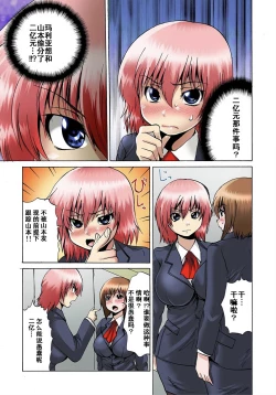 Page 90 of Nyotaika Sareta Ore no Omame Semennaa!!1