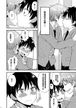 Page 13 of Omoi, Omoware.