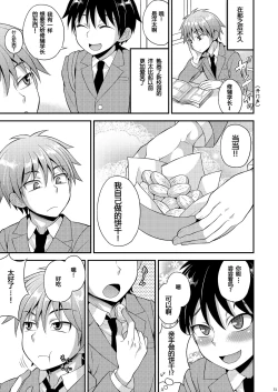 Page 30 of Omoi, Omoware.