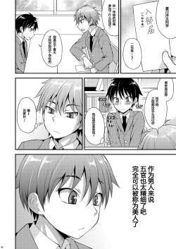 Page 7 of Omoi, Omoware.