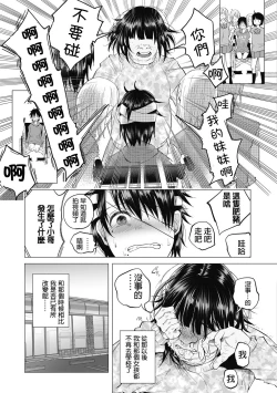 Page 6 of Boku wa Nanimo Dekinai